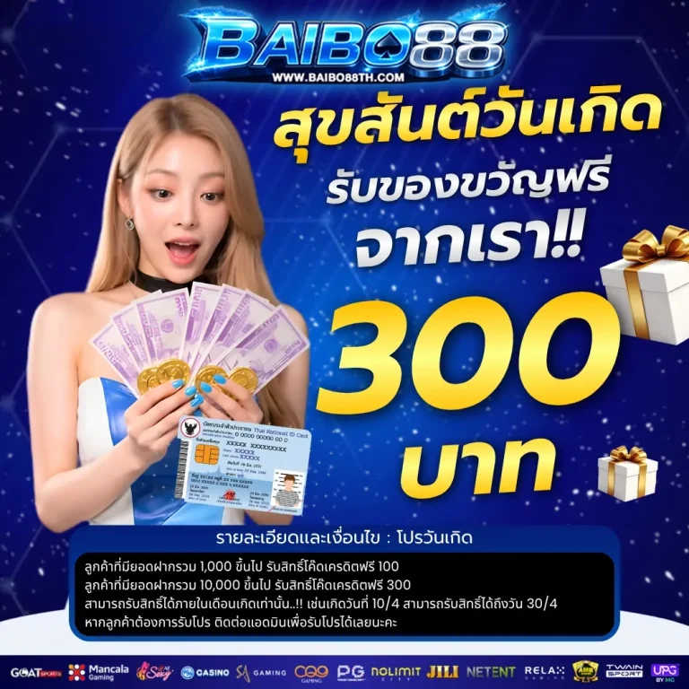 baibo 88 สมัคร