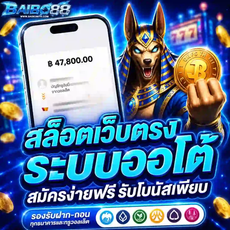 baibo 88 สล็อต