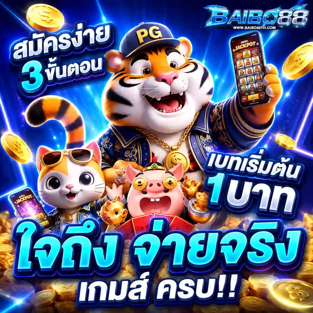เว็บbaibo 88 สมัคร