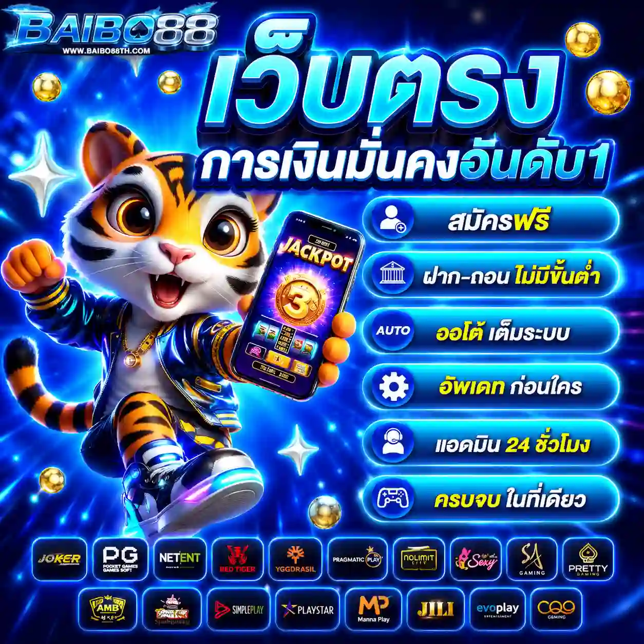 เว็บสล็อตbaibo 88