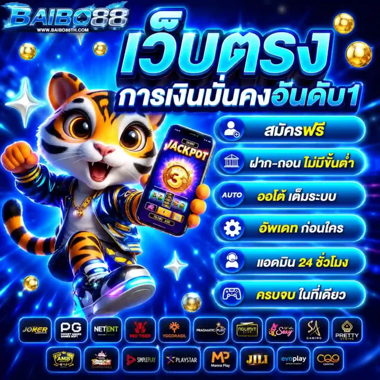 เว็บสล็อตbaibo 88